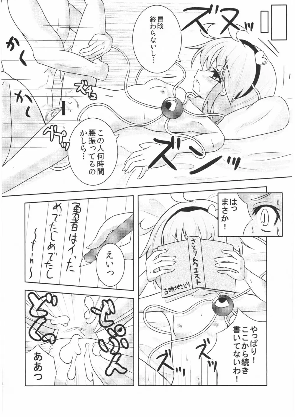 さとりさんの黒歴史 - page23