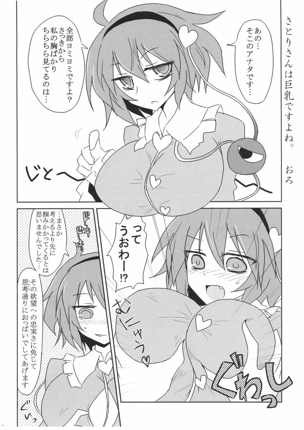 さとりさんの黒歴史 - page25