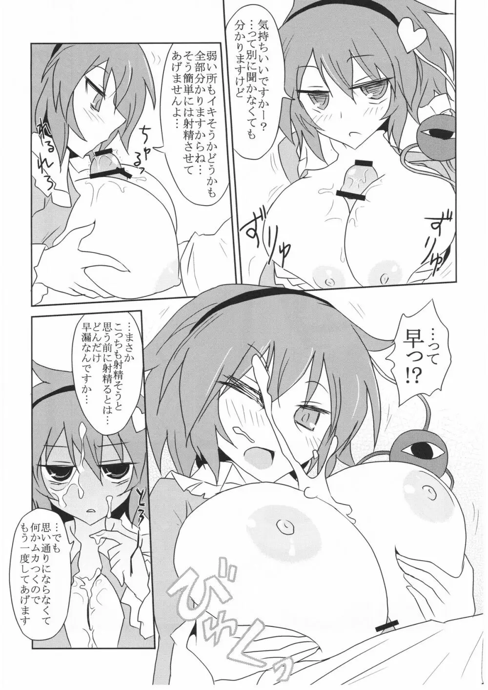 さとりさんの黒歴史 - page26