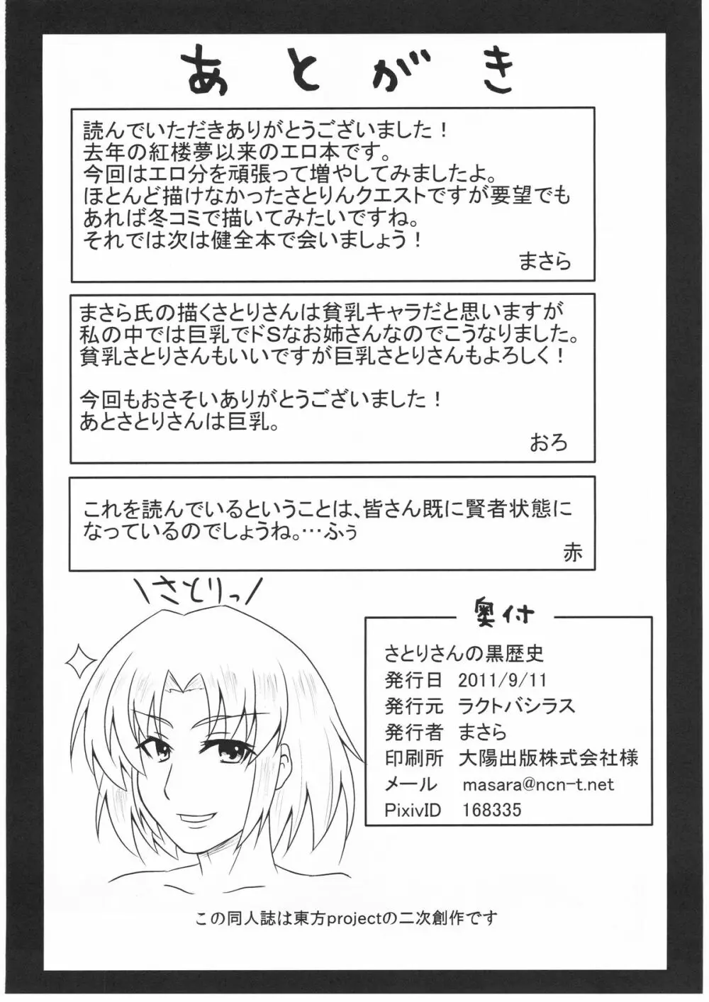 さとりさんの黒歴史 - page29