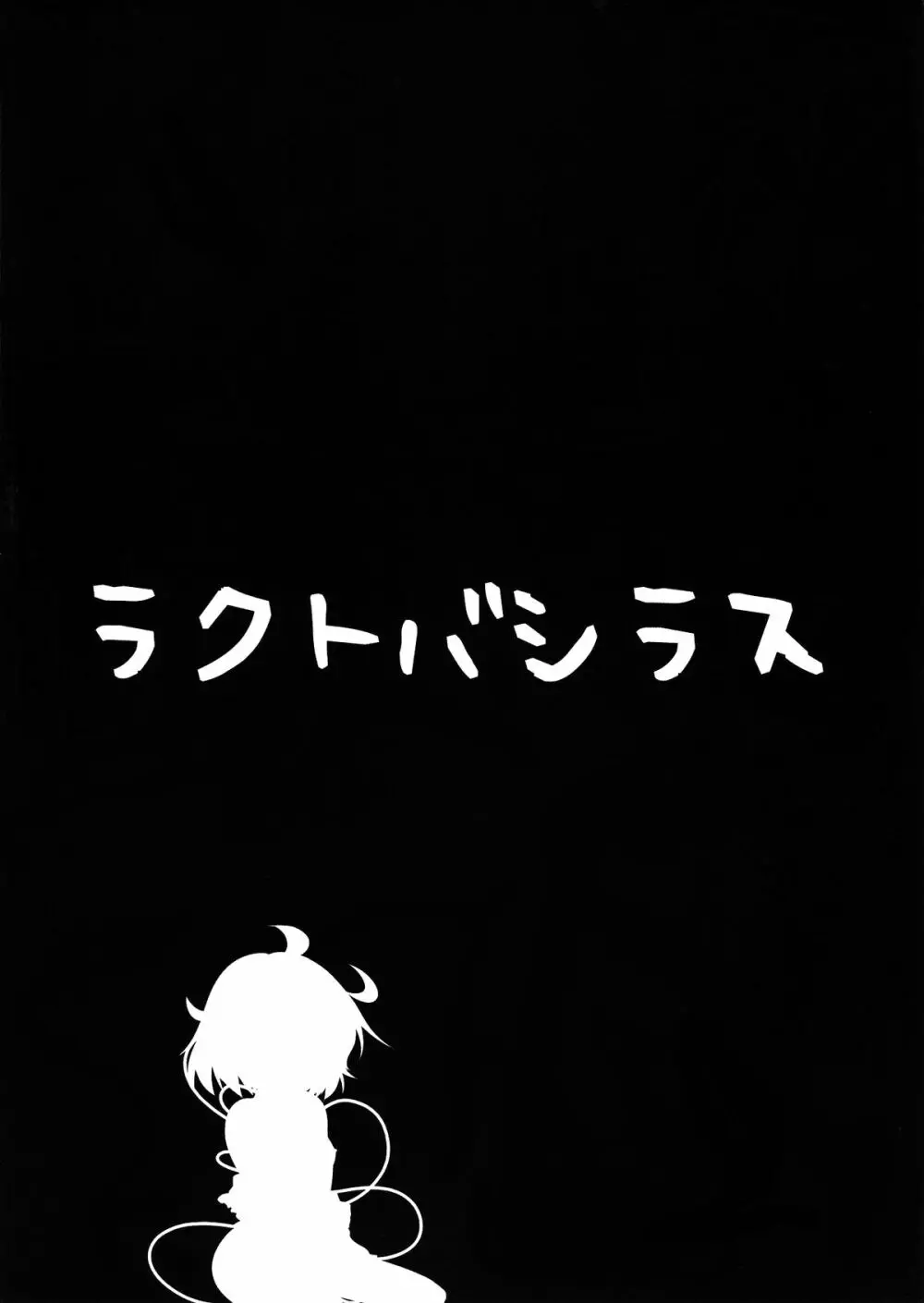 さとりさんの黒歴史 - page30