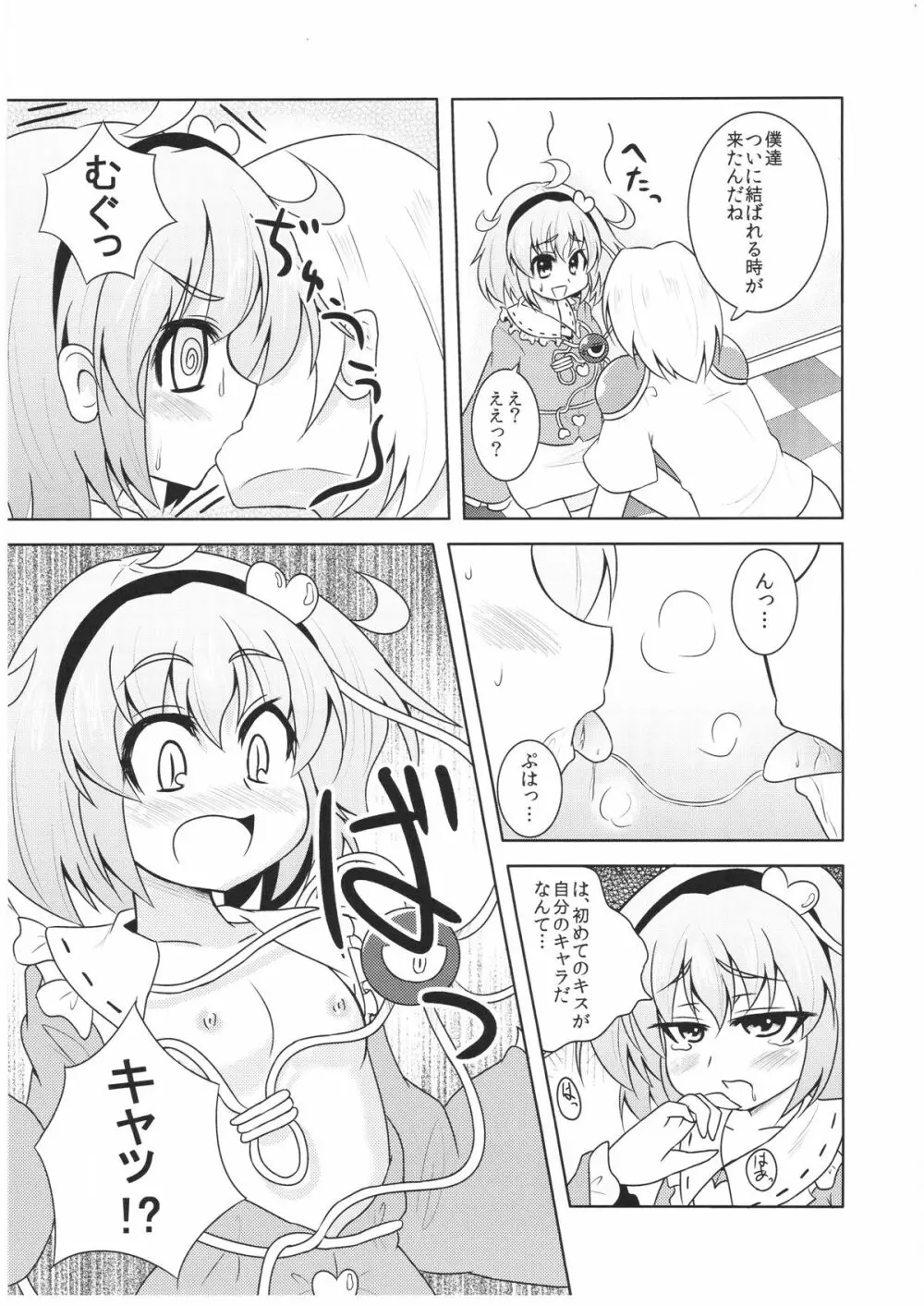 さとりさんの黒歴史 - page4