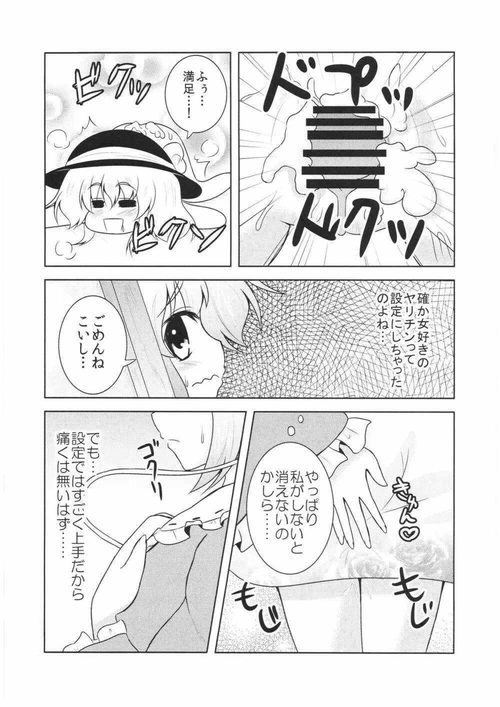 さとりさんの黒歴史 - page7