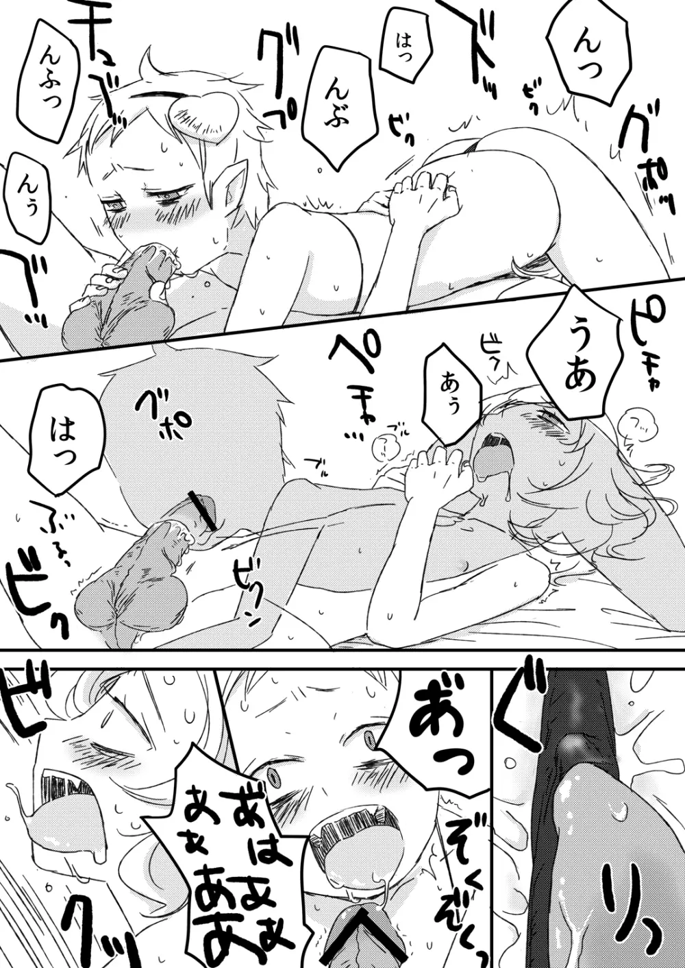 デコレイトこめいじ - page11
