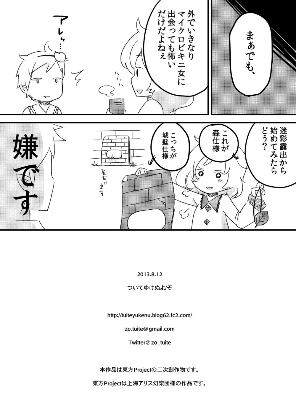 デコレイトこめいじ - page14