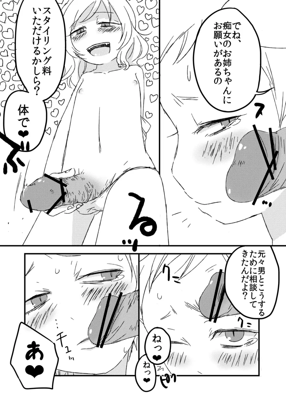 デコレイトこめいじ - page5