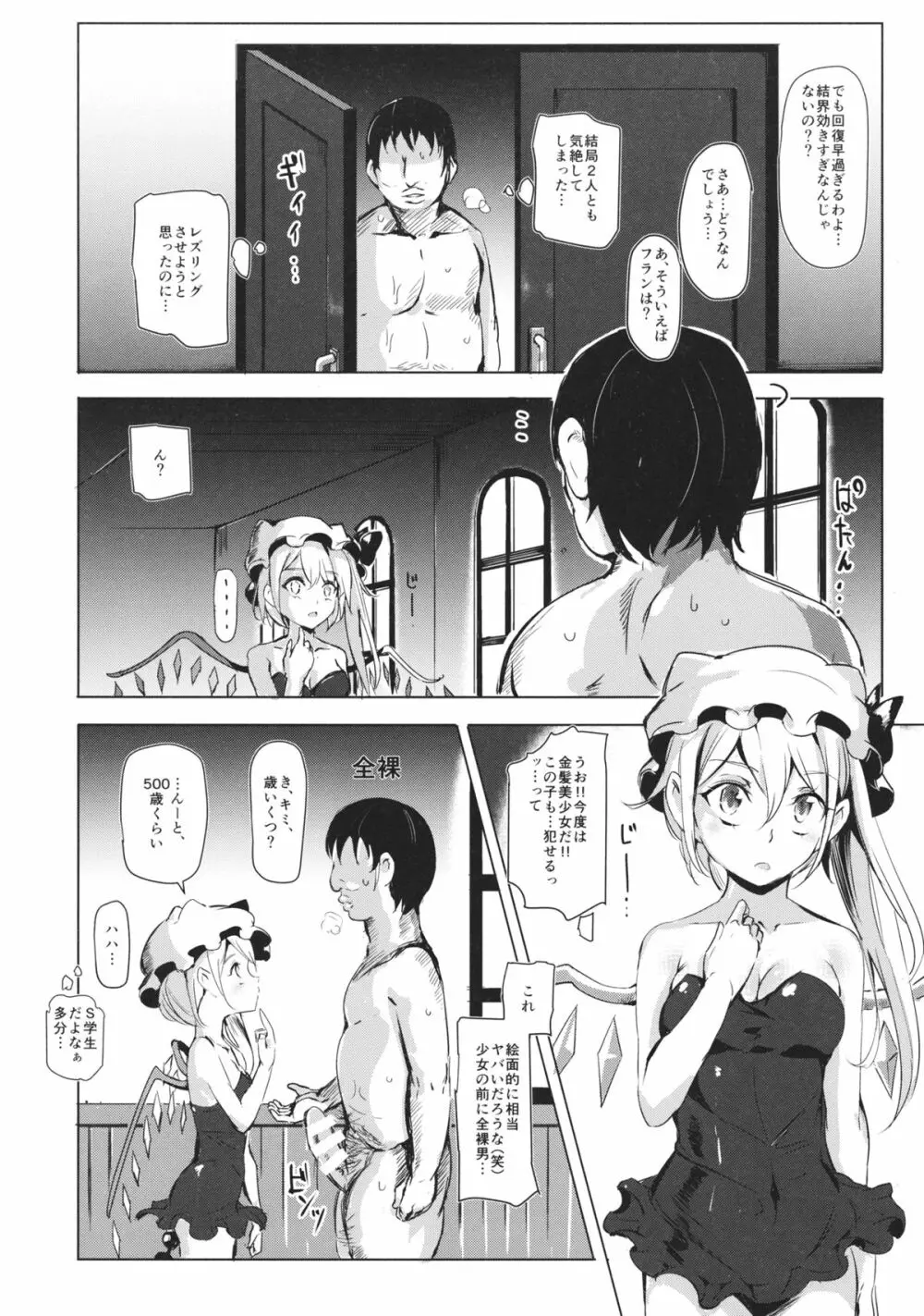 おいでませ!!自由風俗幻想郷2泊3日の旅 紅 - page13