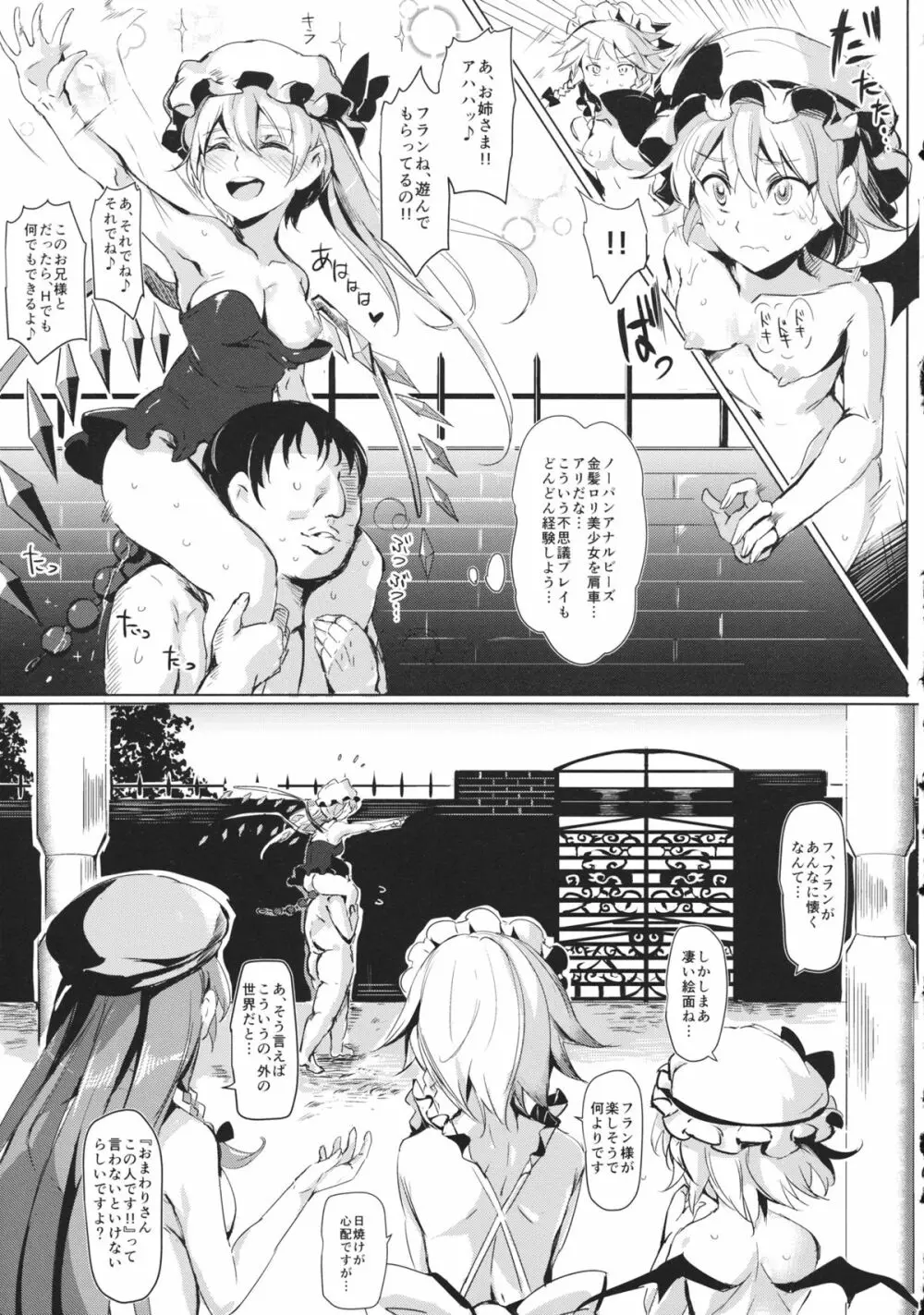 おいでませ!!自由風俗幻想郷2泊3日の旅 紅 - page16