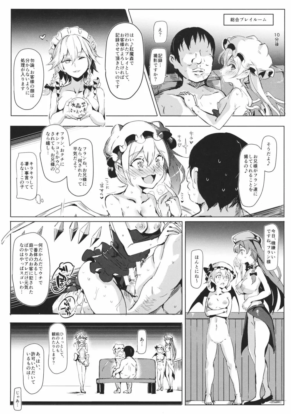 おいでませ!!自由風俗幻想郷2泊3日の旅 紅 - page17