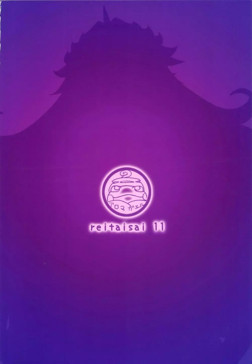 儚想勇戯3 - page18