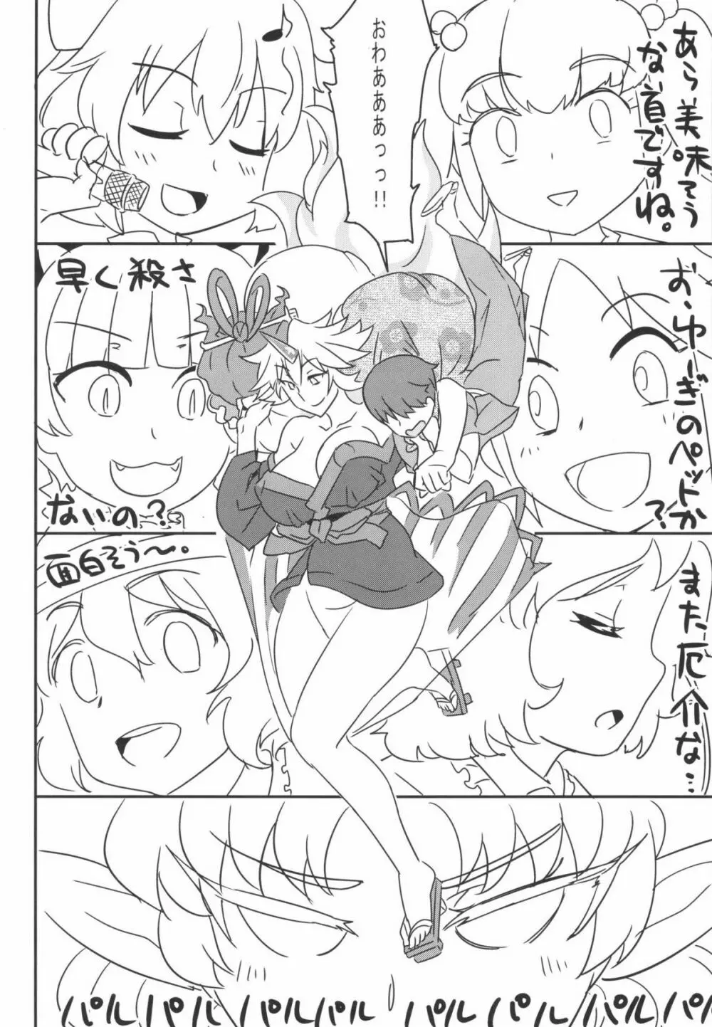 儚想勇戯3 - page3