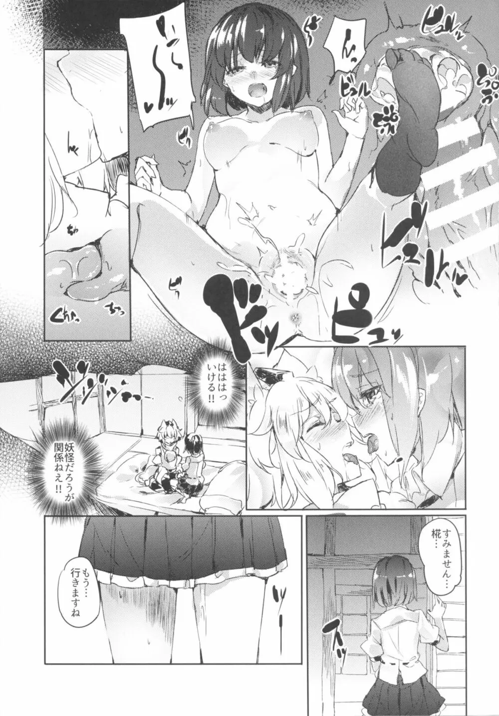 おさわり文ちゃん - page14