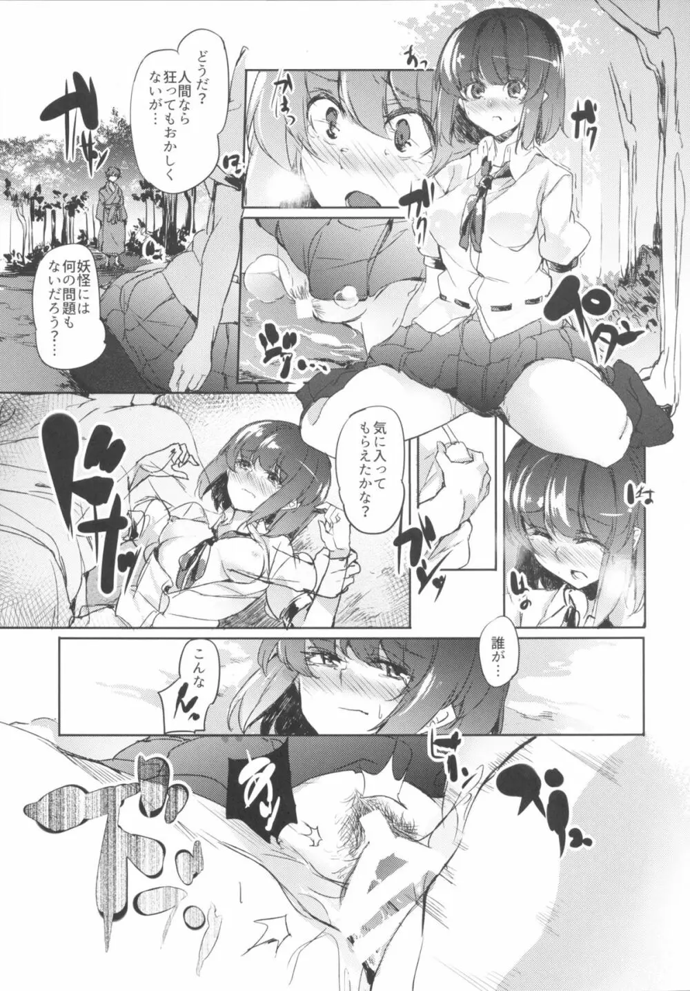 おさわり文ちゃん - page16