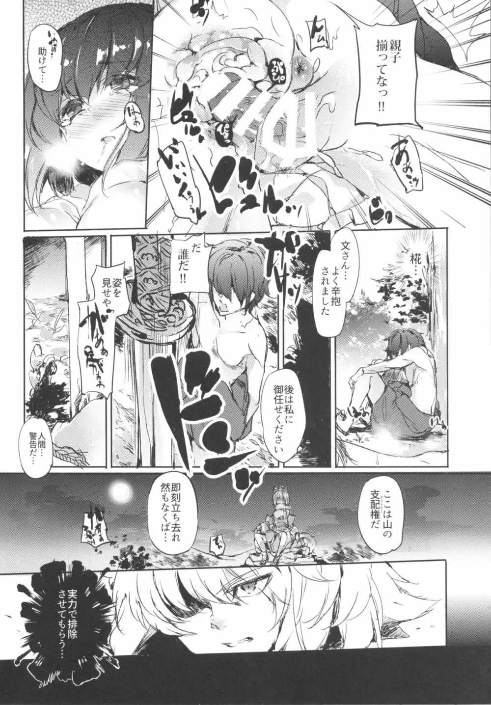 おさわり文ちゃん - page21