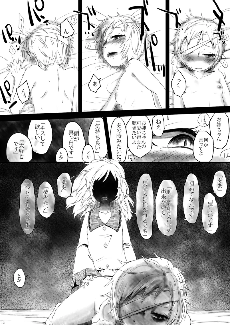お姉ちゃん、わたしが救ってあげるよ - page11