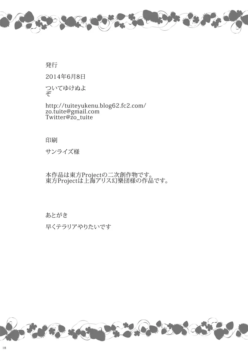 お姉ちゃん、わたしが救ってあげるよ - page17