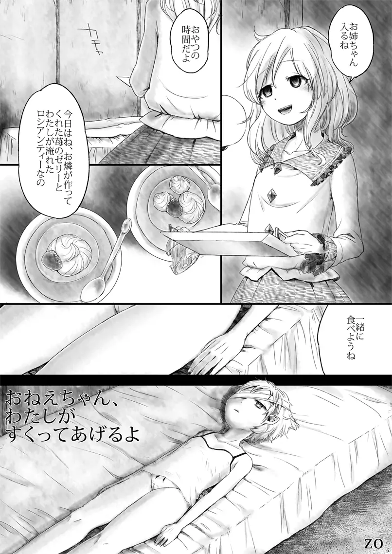 お姉ちゃん、わたしが救ってあげるよ - page4