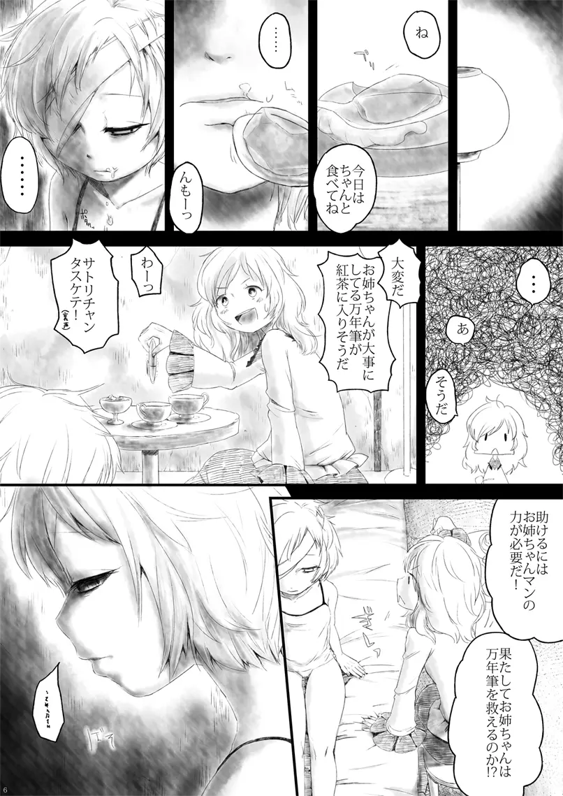 お姉ちゃん、わたしが救ってあげるよ - page5
