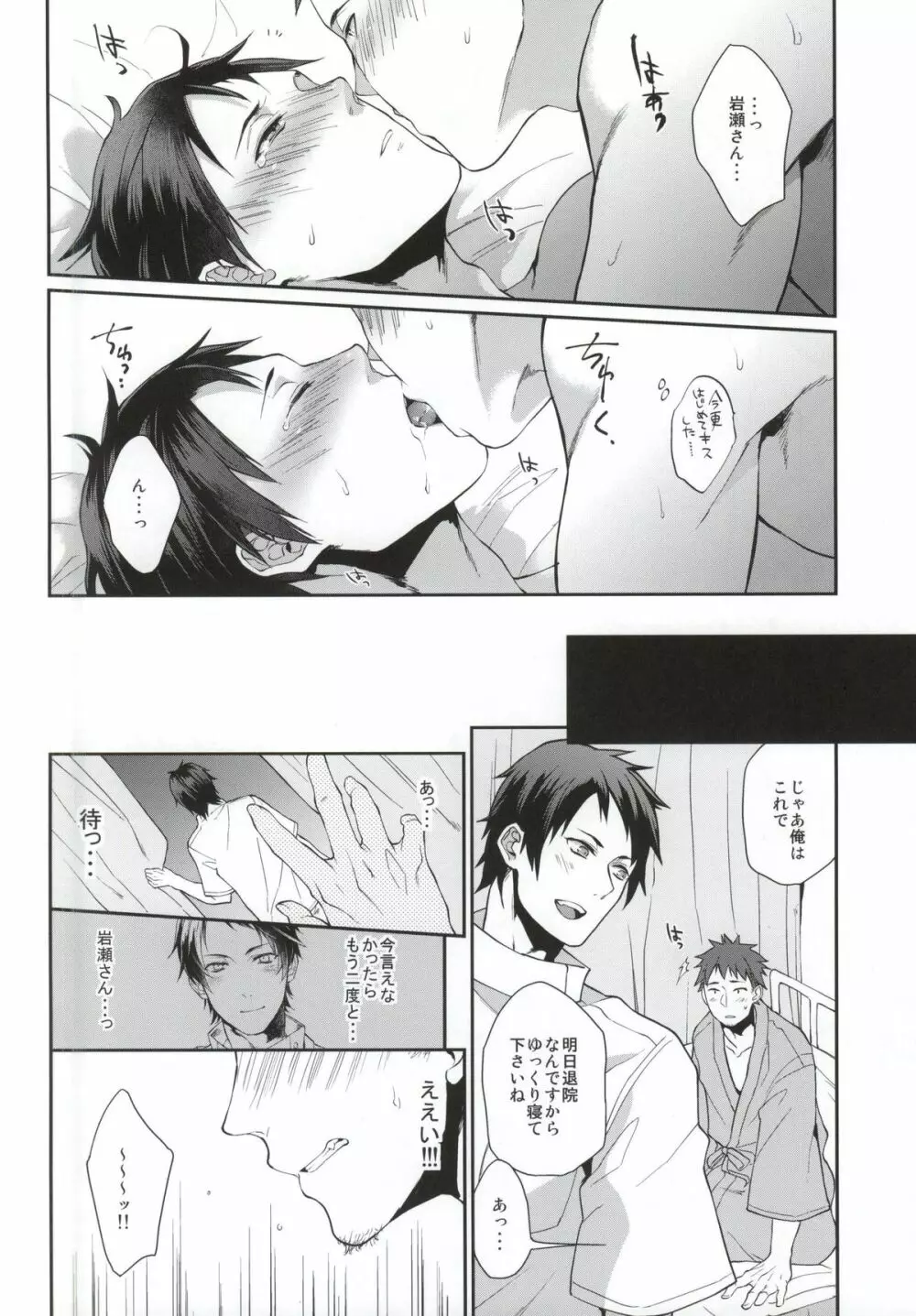俺の担当看護師が患者のチ●ポを食い漁るクソビッチだった件について。2 - page12