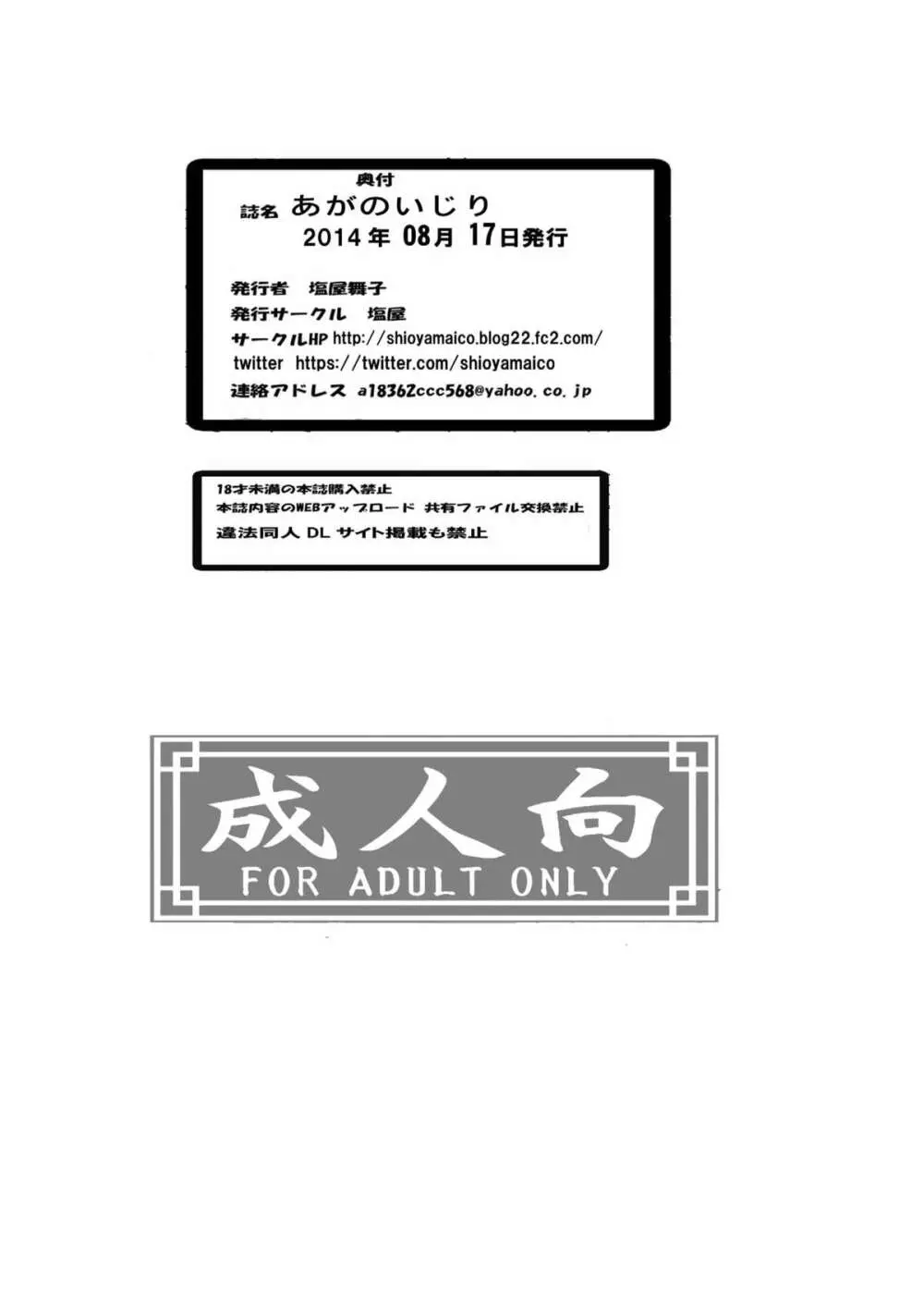 あがのいじり - page20