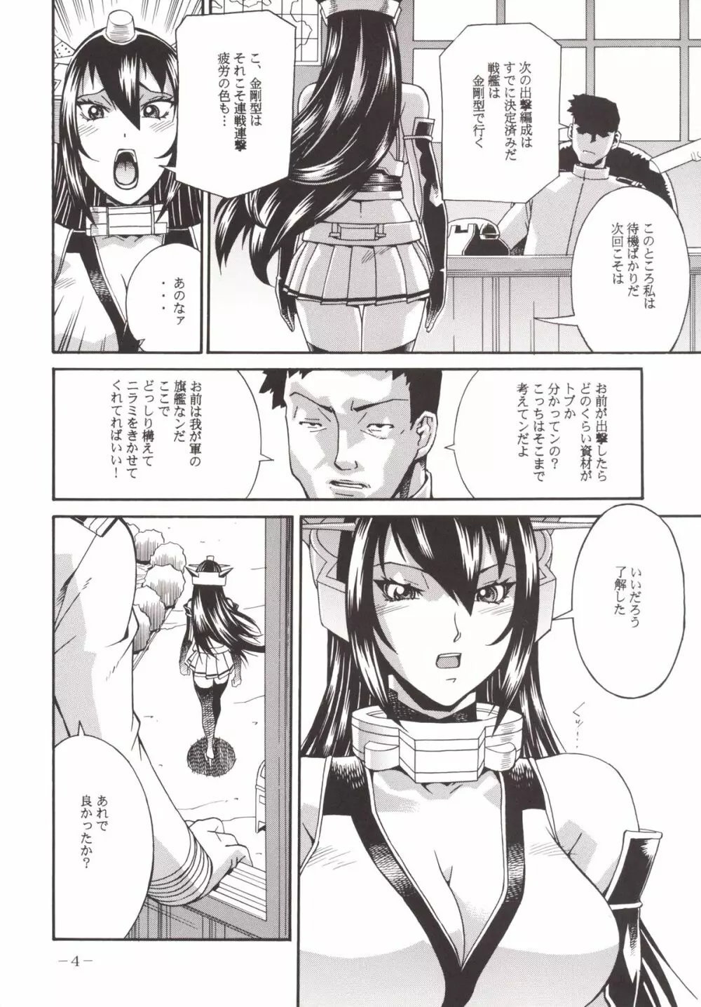 陸奥計劃 - page6