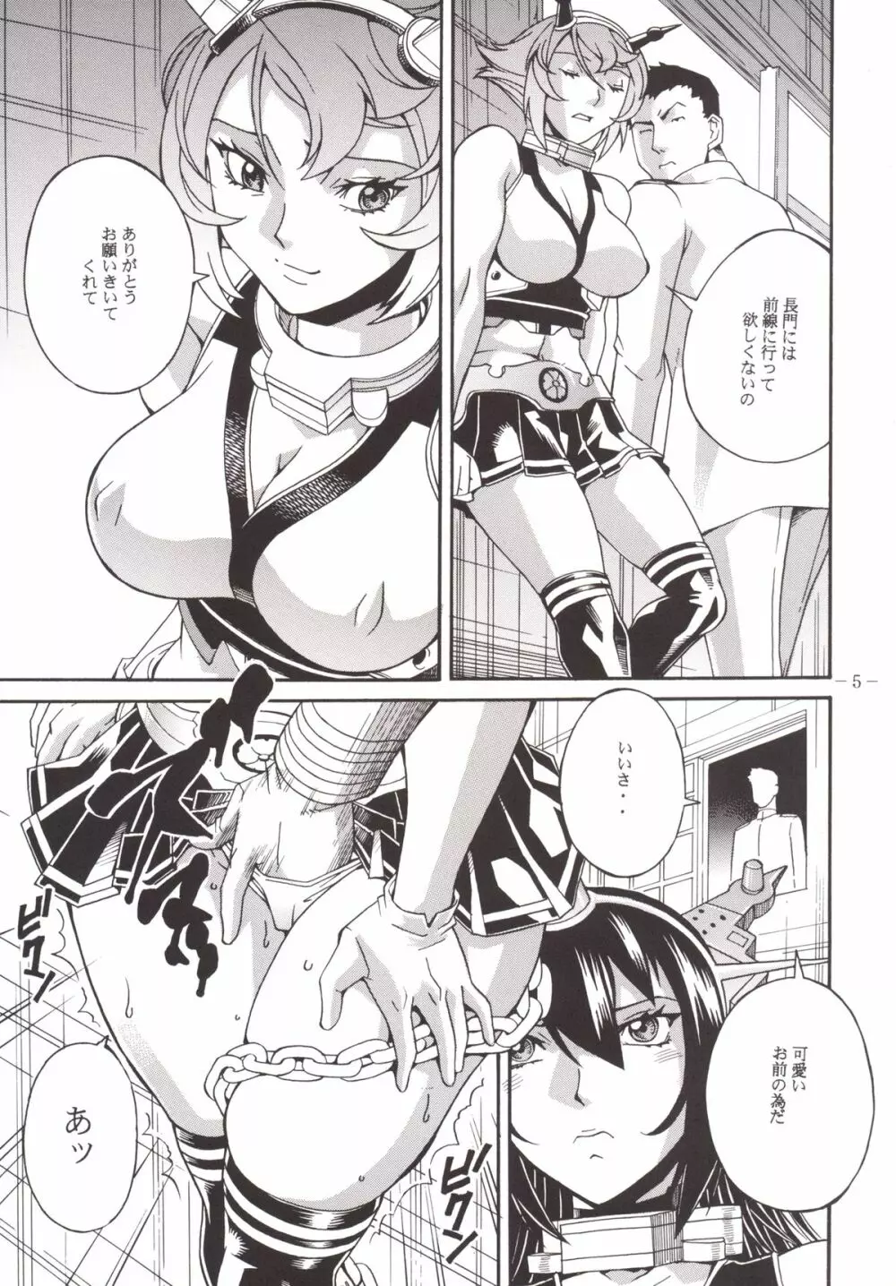 陸奥計劃 - page7