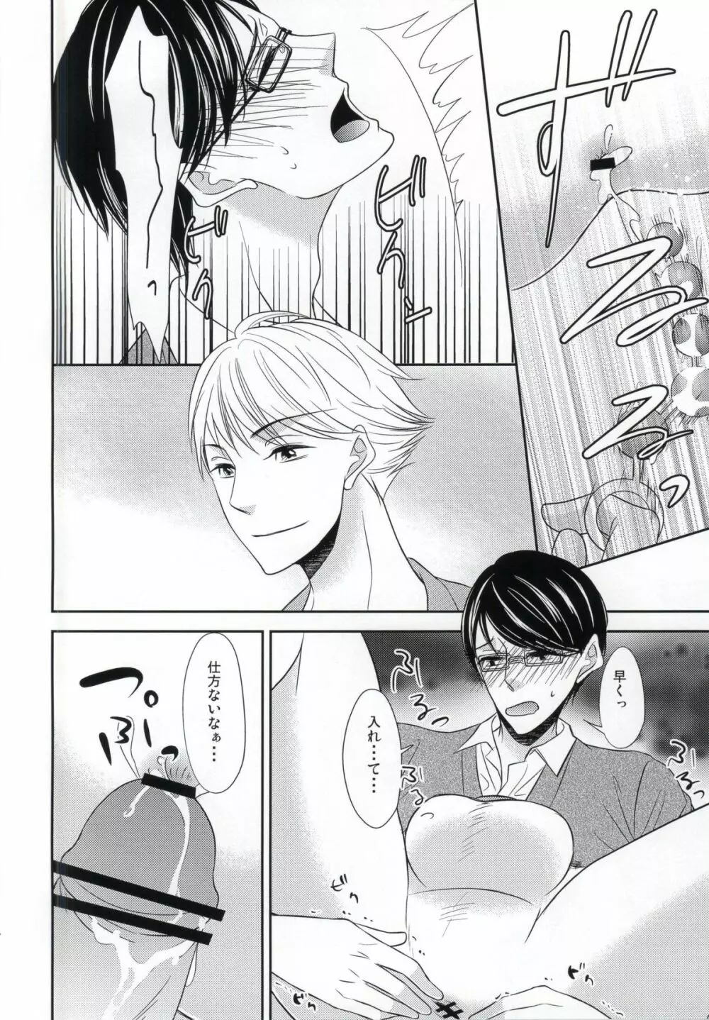 ぼくのだいずきな せんせい。 - page11