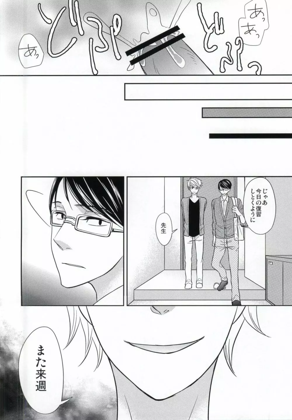ぼくのだいずきな せんせい。 - page13