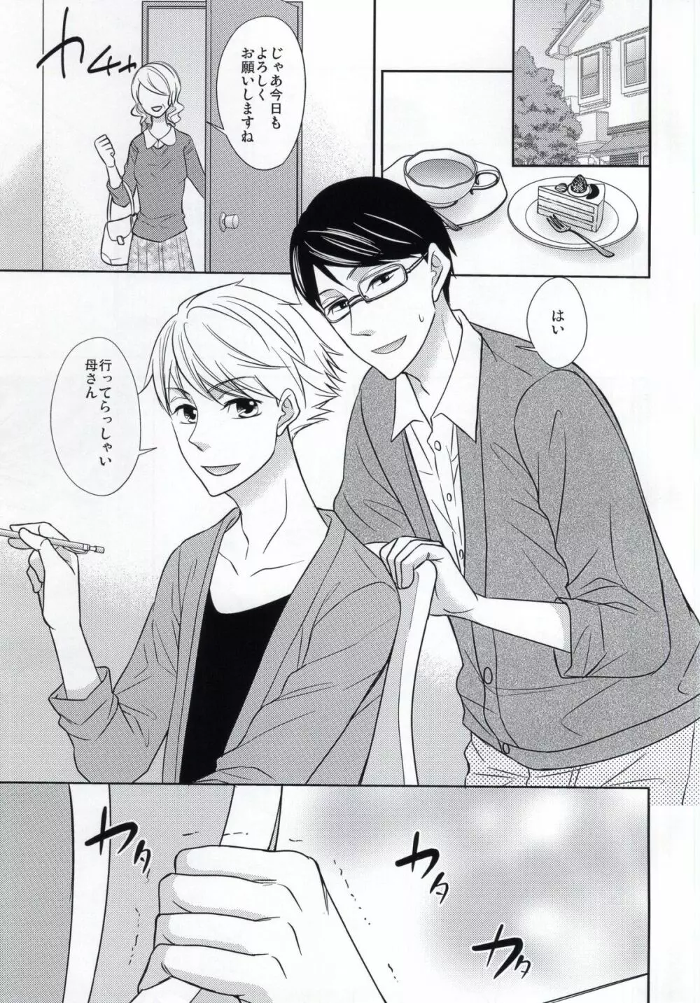 ぼくのだいずきな せんせい。 - page2