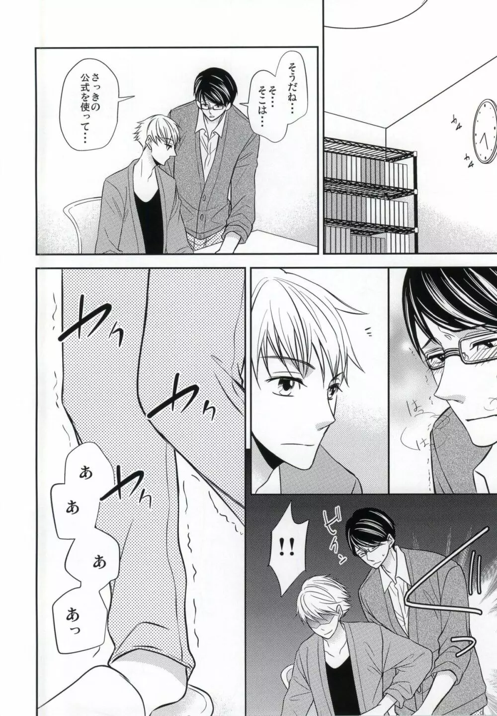 ぼくのだいずきな せんせい。 - page3