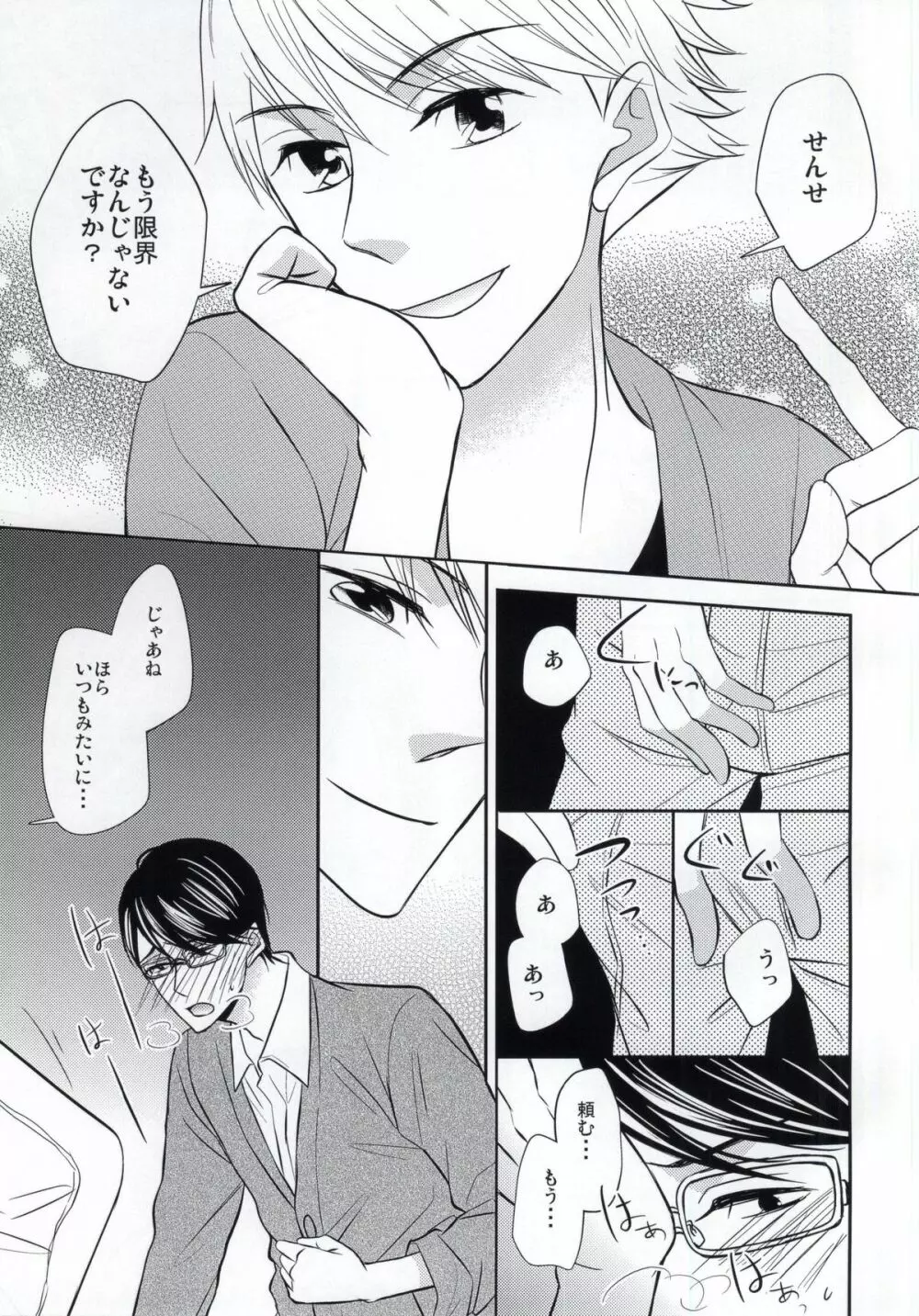 ぼくのだいずきな せんせい。 - page4