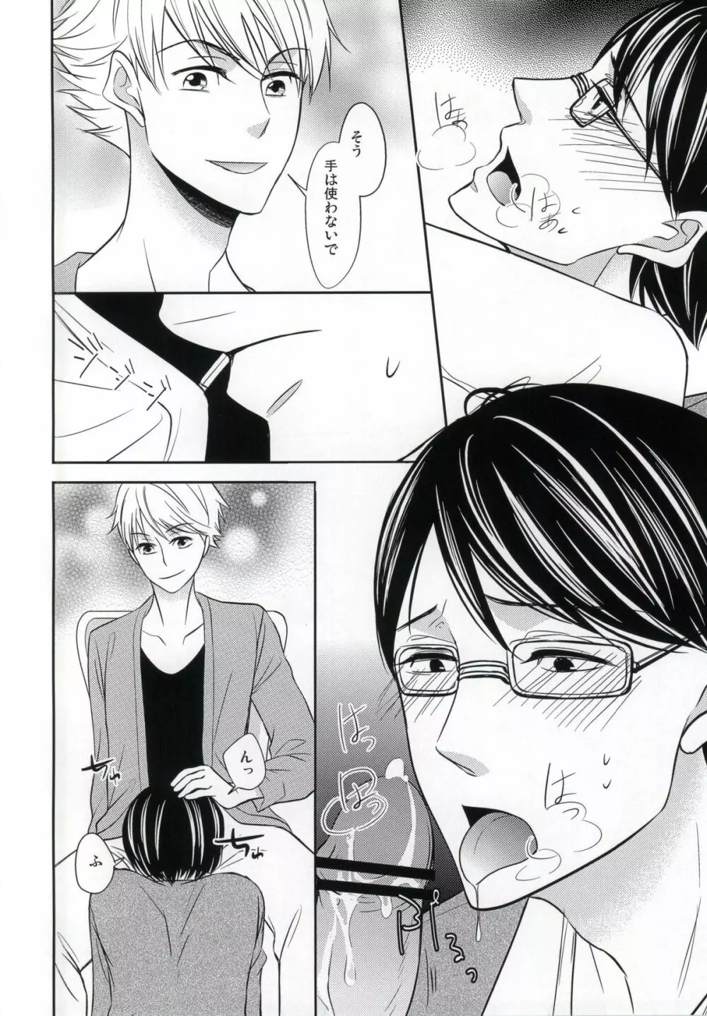 ぼくのだいずきな せんせい。 - page5
