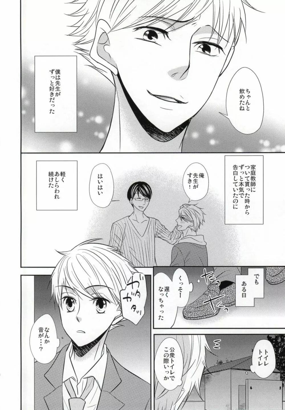 ぼくのだいずきな せんせい。 - page7