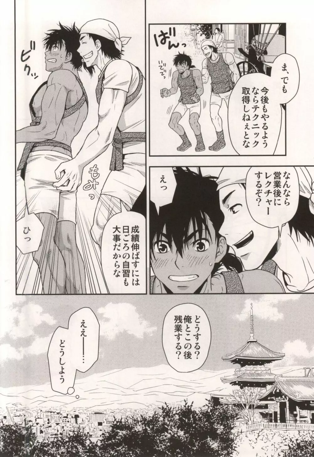 車夫の観光スポット - page19