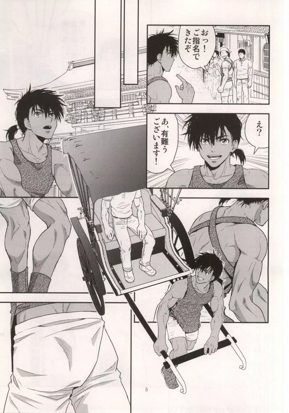 車夫の観光スポット - page4