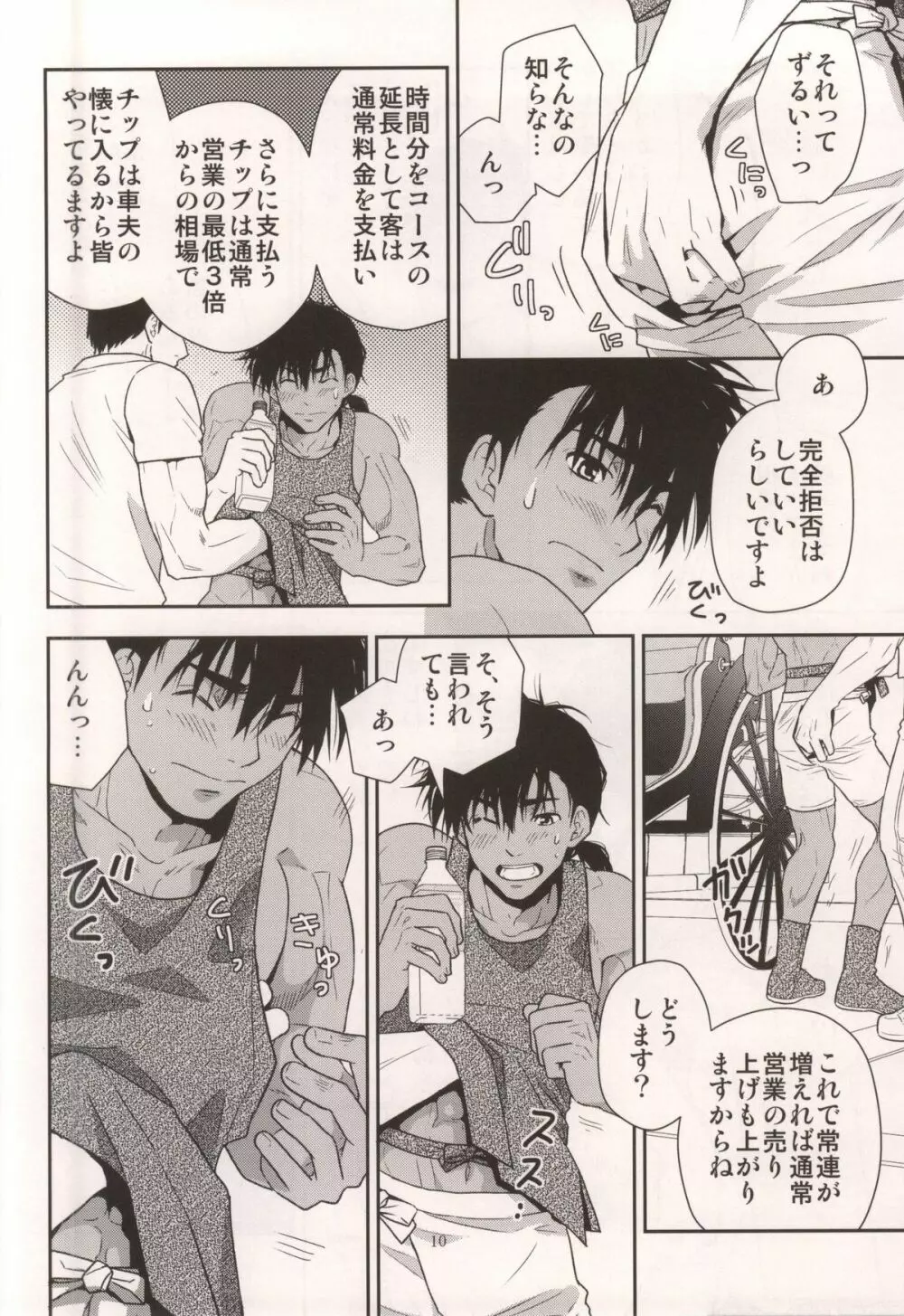 車夫の観光スポット - page9