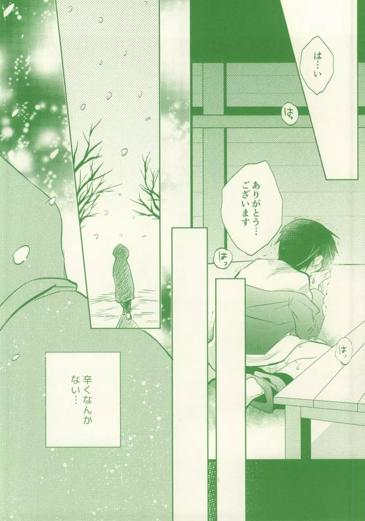モーモーショタエレンちゃん! - page6