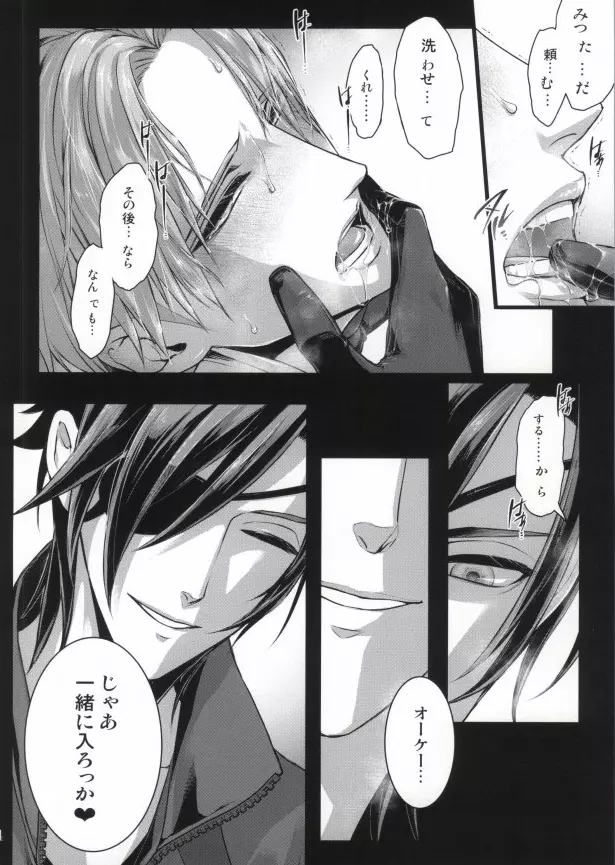 カルヴァドス - page11