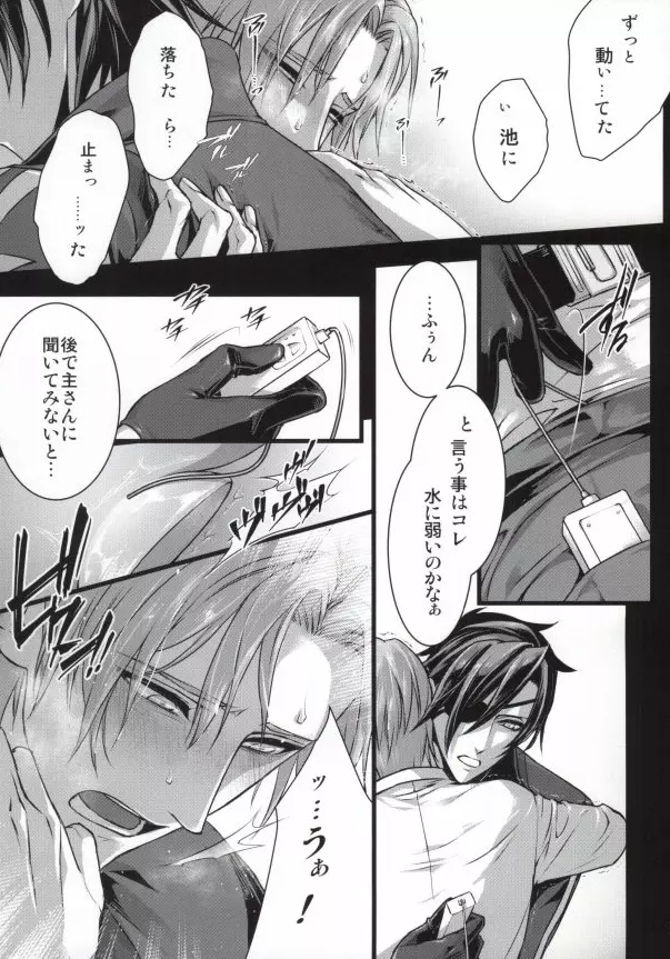 カルヴァドス - page8