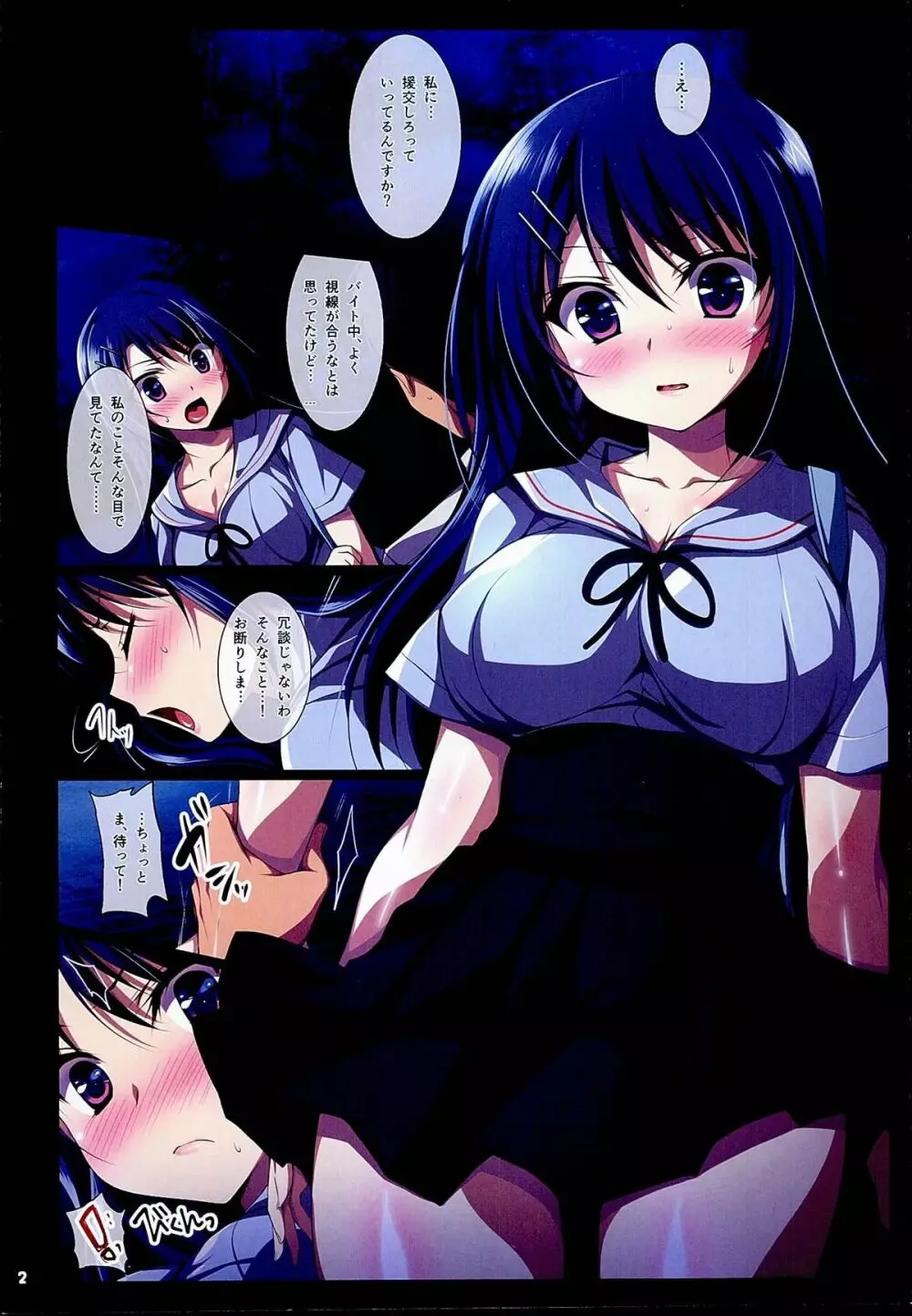 援処交際 - page4