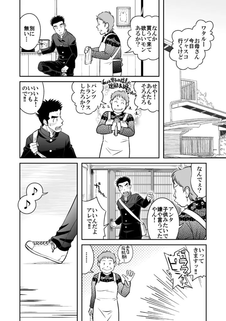 ナントカ男子 vol.3 -ブリーフ男子編- - page10
