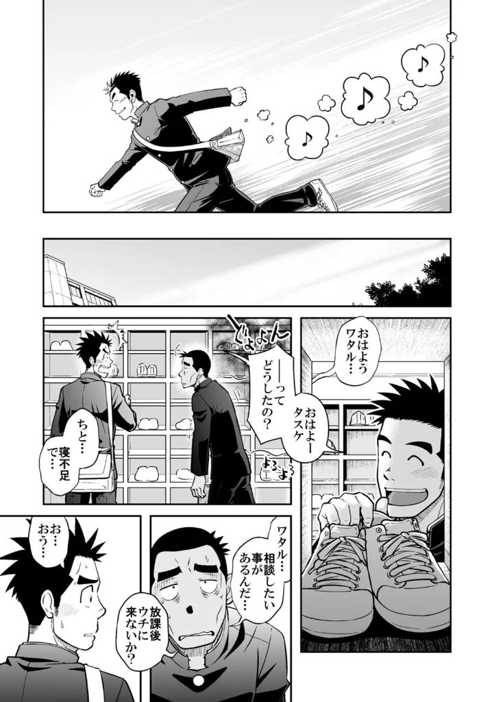 ナントカ男子 vol.3 -ブリーフ男子編- - page11