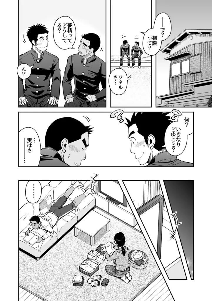 ナントカ男子 vol.3 -ブリーフ男子編- - page12
