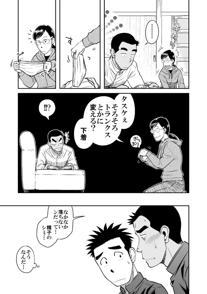 ナントカ男子 vol.3 -ブリーフ男子編- - page13