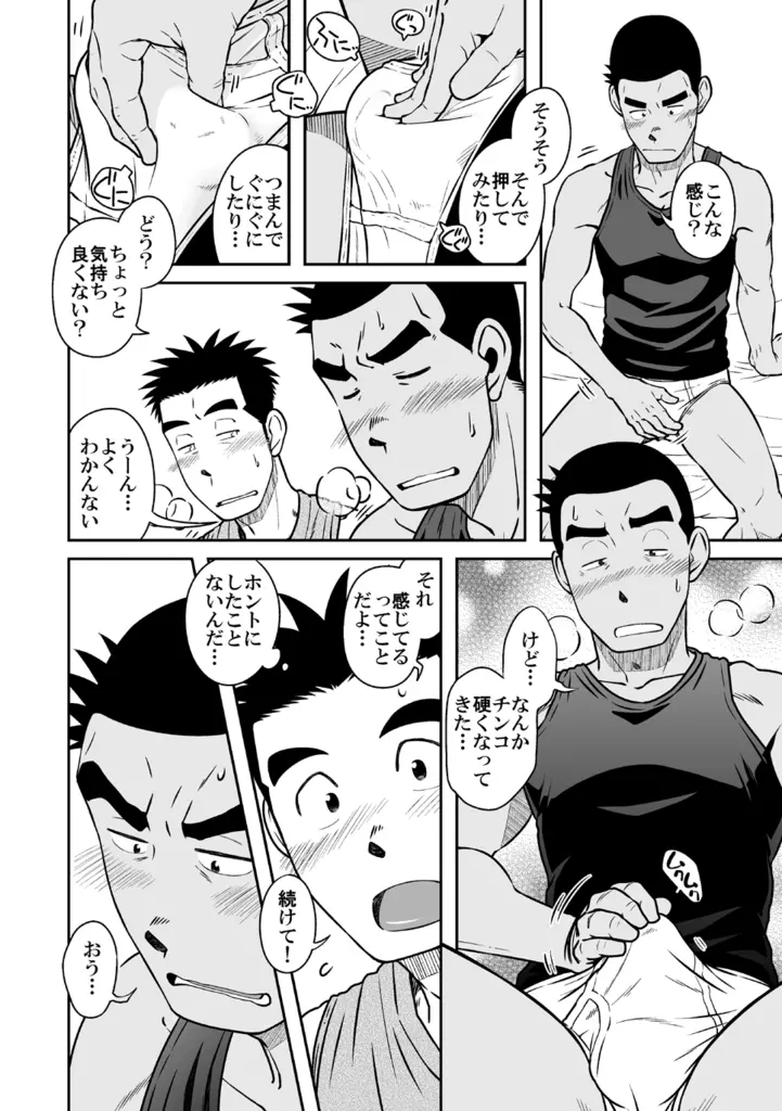 ナントカ男子 vol.3 -ブリーフ男子編- - page16