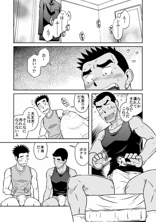 ナントカ男子 vol.3 -ブリーフ男子編- - page17