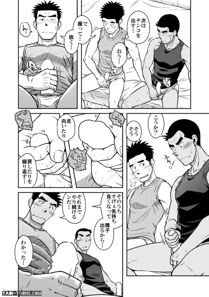 ナントカ男子 vol.3 -ブリーフ男子編- - page18