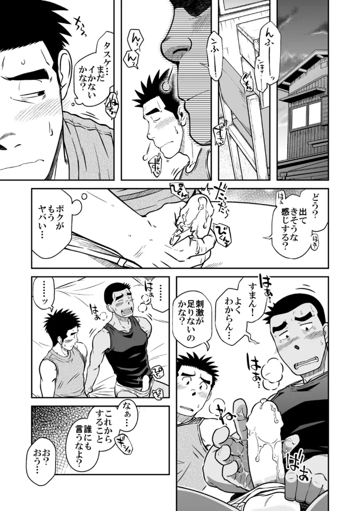 ナントカ男子 vol.3 -ブリーフ男子編- - page19