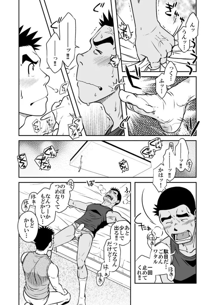 ナントカ男子 vol.3 -ブリーフ男子編- - page24