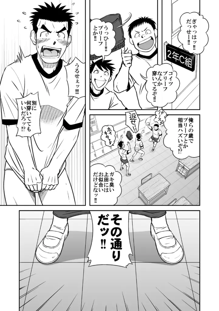 ナントカ男子 vol.3 -ブリーフ男子編- - page3
